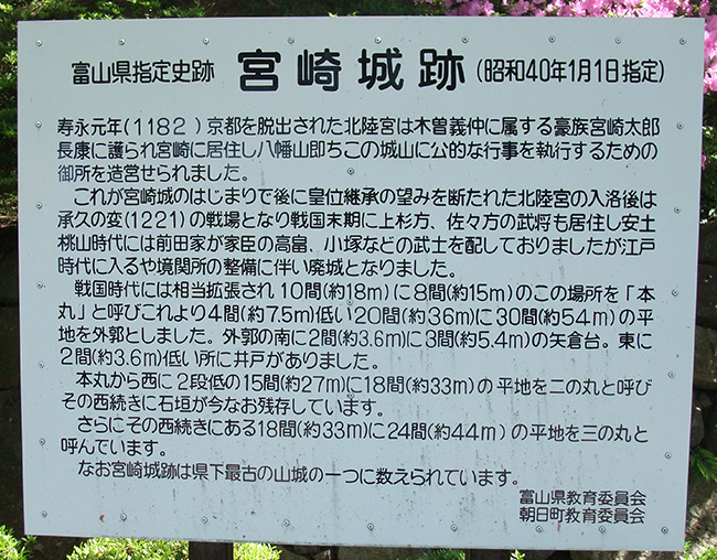 宮崎城跡の案内板